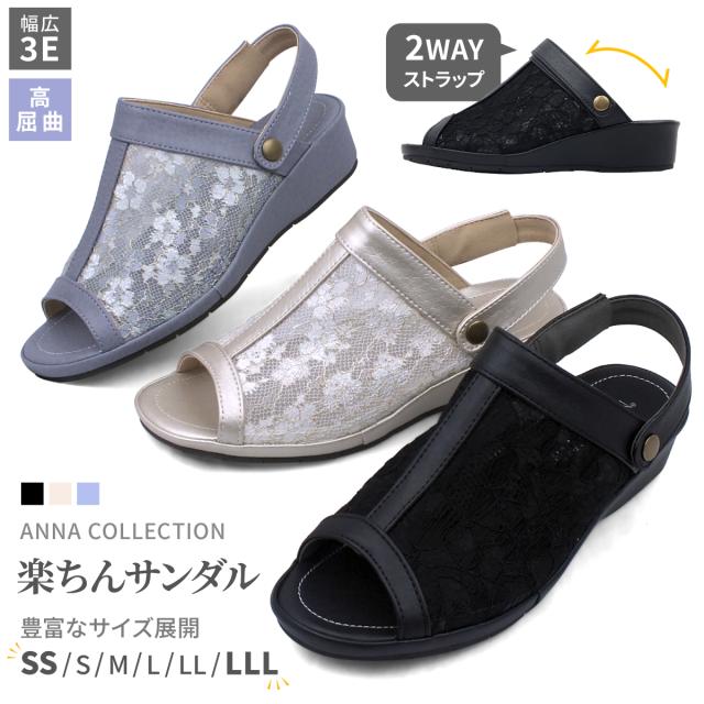 コンフォートサンダル チュール レース シースルー レディース ミュール サンダル ウエッジサンダル ウエッジソール ウェッジソール 2way バックストラップ 痛くない 歩きやすい ギフト プレゼント 夏 小さいサイズ 大きいサイズ ANNA COLLECTION アンナコレクション