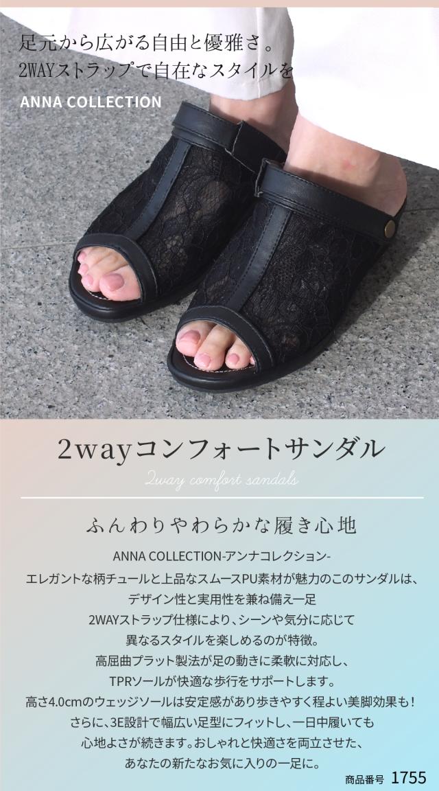 コンフォートサンダル チュール レース シースルー レディース ミュール サンダル ウエッジサンダル ウエッジソール ウェッジソール 2way バックストラップ 痛くない 歩きやすい ギフト プレゼント 夏 小さいサイズ 大きいサイズ ANNA COLLECTION アンナコレクション