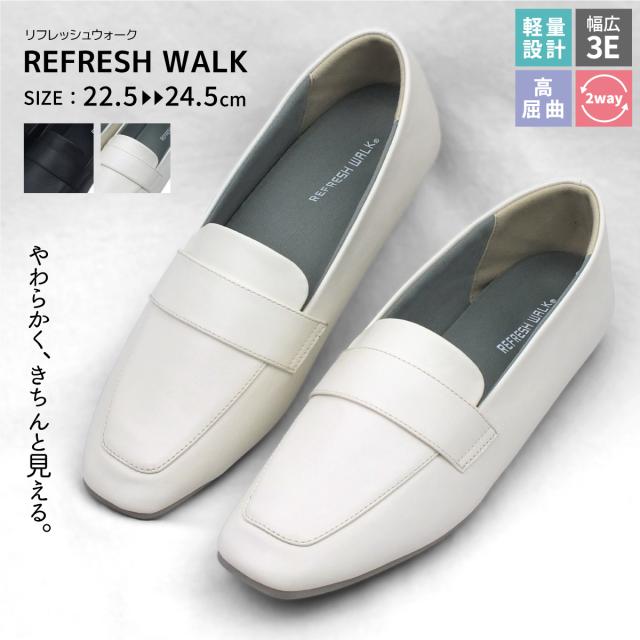ローファー レディース 3E 幅広設計 コンフォート ローヒール 超屈曲 軽量 カジュアルシューズ フラットシューズ ぺたんこ かかと踏める バブーシュ ソフト 柔らかい 痛くない 歩きやすい 疲れにくい 靴 婦人靴 プレゼント ギフト REFRESHWALK リフレッシュウォーク