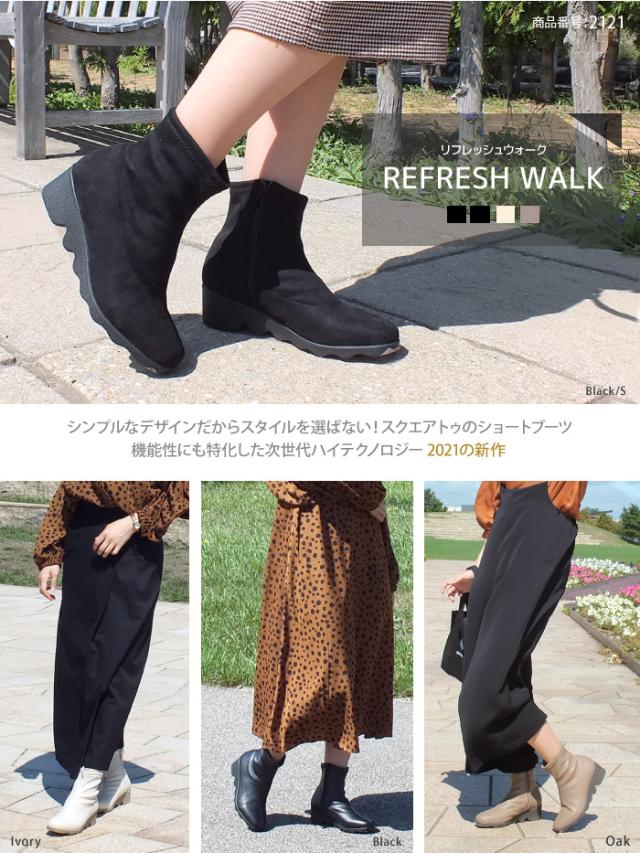 REFRESH WALK-リフレッシュウォーク-防水 ストレッチブーツ スクエアトゥ 3E 幅広設計 外反母趾対策 裏地ファー ボア レディースブーツ 冬 ミドルブーツ ハーフブーツ お洒落なデザインだけでなく機能性にも特化したストレッチ素材のショートブーツ