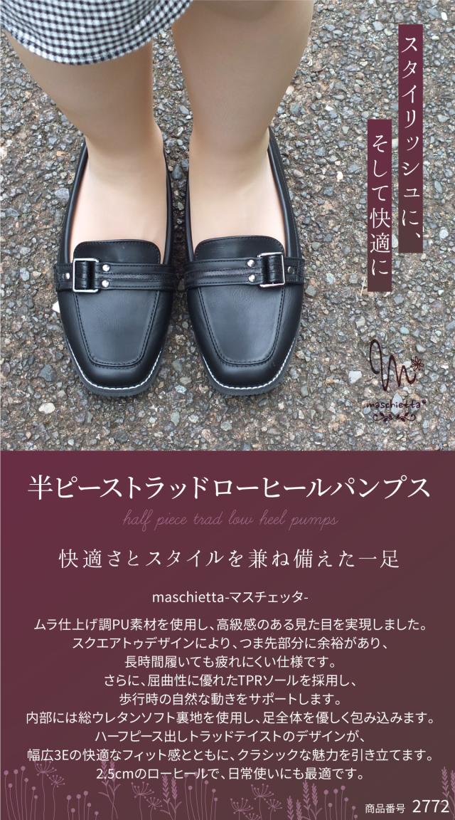 ローファー パンプス ペニーローファー コインローファー レディース 3E 幅広 トラッド スクエアトゥ フラットヒール フラットシューズ 女性用 ローヒール 軽量 屈曲 ムラ加工PU クッションインソール くなりにくい 歩きやすい 快適 maschietta マスチェッタ