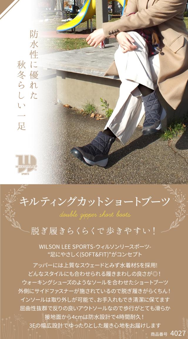 WILSON LEE SPORTS ウィルソンリースポーツ レディース ショートブーツ カジュアルブーツ スノーブーツ アンクルブーツ ダウンブーツ キルティング コンフォート 3E 幅広設計 軽量 防水設計 防滑 滑りにくい サイドファスナー 痛くない おしゃれ プレゼント ギフト