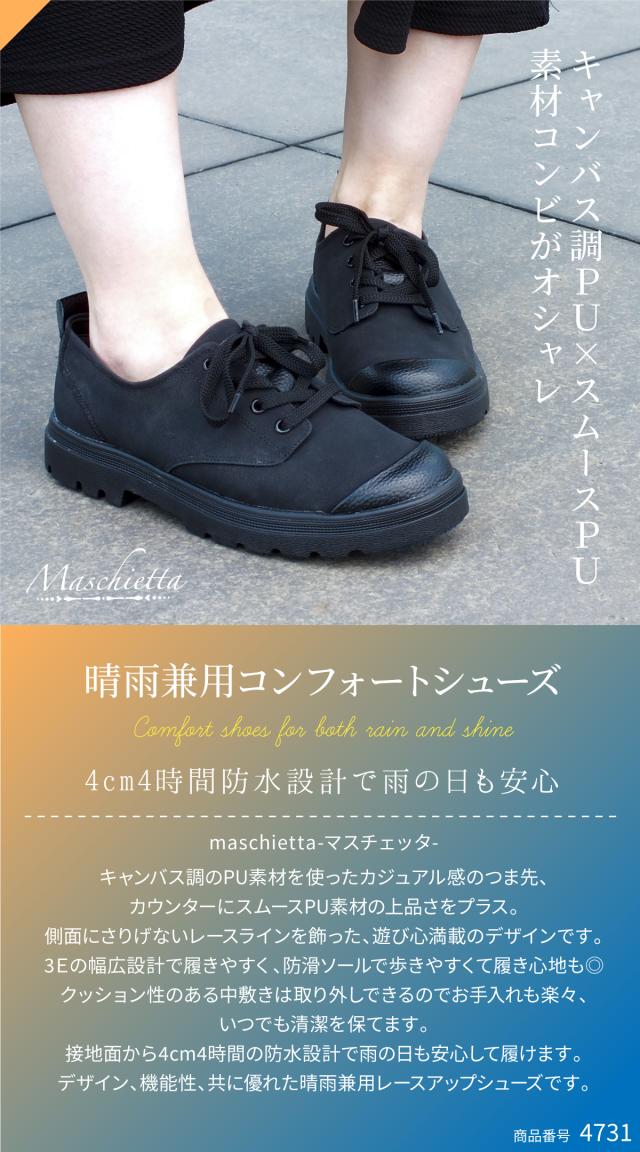 防水仕様の晴雨兼用レースアップシューズ スニーカー ローカット 防水 晴雨兼用 レインシューズ 3E 幅広設計 コンフォート 軽量 痛くない レディース 靴 おしゃれ プレゼント ギフト 厚底シューズ 接地面から4cm4時間防水設計で雨の日も安心 maschietta マスチェッタ