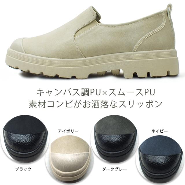 防水仕様の晴雨兼用スリッポンスニーカー ローカット 防水 晴雨兼用 レインシューズ 3E 幅広設計 コンフォート 軽量 痛くない レディース 靴 おしゃれ プレゼント ギフト 厚底スリッポンシューズ 接地面から4cm4時間防水設計で雨の日も安心 maschietta マスチェッタ