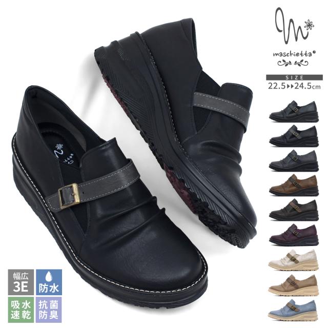 カジュアルシューズ サイドゴア ベルト ギャザー コンフォート 厚底 ウェッジソール 3E 幅広設計 防水 吸水 速乾 抗菌 防臭 ECO中敷き ローヒーヒール フラット ローカット スリッポン 外反母趾対策 痛くない 歩きやすい 屈曲性 プレゼント ギフト maschietta マスチェッタ 接地面から4cm4時間防水仕様で雨、雪の日も安心です。