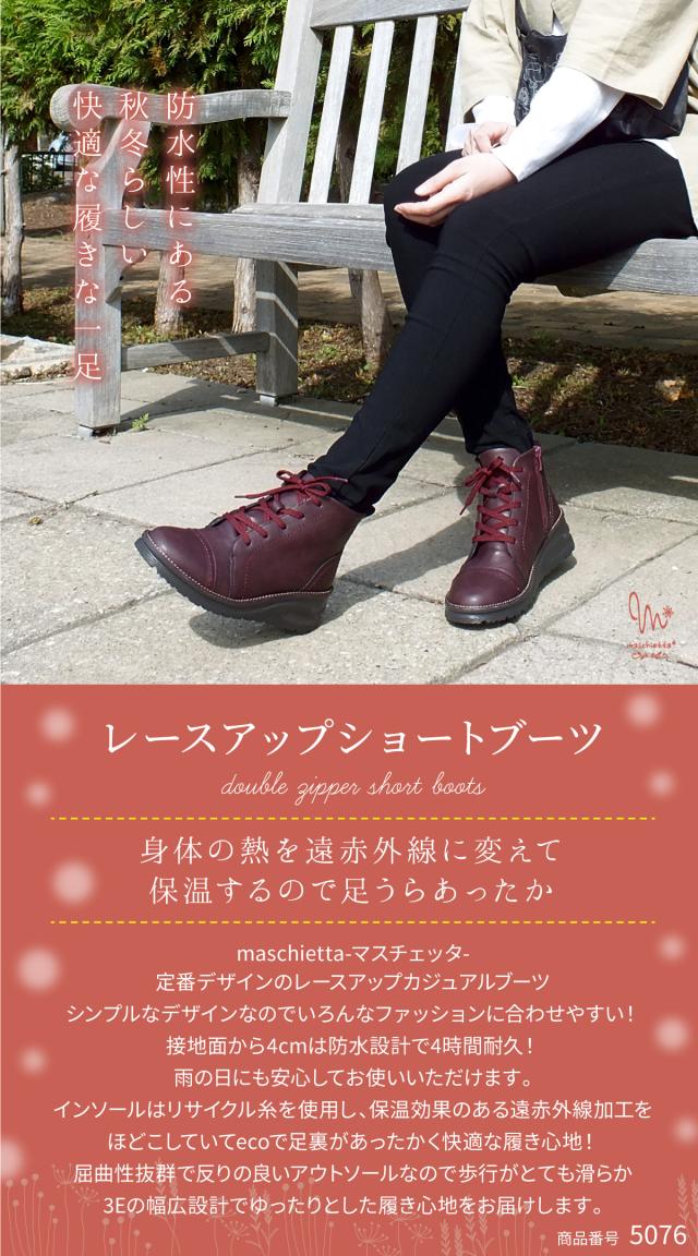 maschietta-マスチェッタ-ショートブーツ レースアップ カジュアルブーツ 3E 幅広設計 外反母趾対策 超軽量 超屈曲 痛くない TERAX テラックス 血行促進 抗菌防臭 帯電軽減 エコ素材 履きやすい 靴 レディース プレゼント ギフト 足元ゆったり外反母趾対策 3E