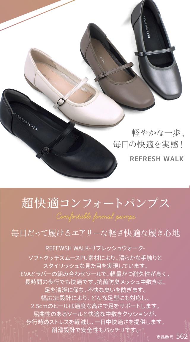 パンプス 甲ストラップ レディース 痛くない 婦人靴 リフレッシュウォーク ウエッジ ウェッジ スクエアトゥ 3E 幅広 軽量 抗菌 防臭 メッシュ 中敷き フォーマル 屈曲 走れるパンプス 歩きやすい コンフォートシューズ 大きいサイズ 仕事用 冠婚葬祭 プレゼント REFRESH WALK