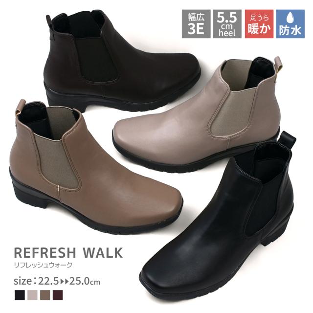 REFRESH WALK[リフレッシュウォーク] サイドゴア ショートブーツ ブーティ レディース 3E 幅広設計 防水 滑りにくい 防滑 TERAX テラックス 抗菌 防臭 血行促進 帯電軽減 4cm4時間防水設計 痛くない 歩きやすい エコ ギフト プレゼント