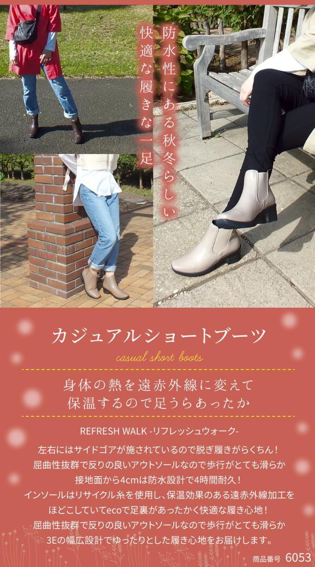 REFRESH WALK[リフレッシュウォーク] サイドゴア ショートブーツ ブーティ レディース 3E 幅広設計 防水 滑りにくい 防滑 TERAX テラックス 抗菌 防臭 血行促進 帯電軽減 4cm4時間防水設計 痛くない 歩きやすい エコ ギフト プレゼント