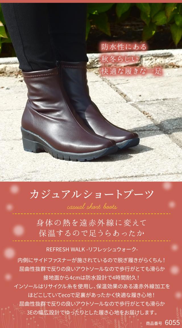 REFRESH WALK[リフレッシュウォーク] ショートブーツ ストレッチ レディース サイドファスナー 3E 幅広設計 防水 滑りにくい 防滑 TERAX テラックス 抗菌 防臭 血行促進 帯電軽減 4cm4時間防水設計 痛くない 歩きやすい 抗菌 防臭 血行促進 帯電軽減 エコ ギフト プレゼント