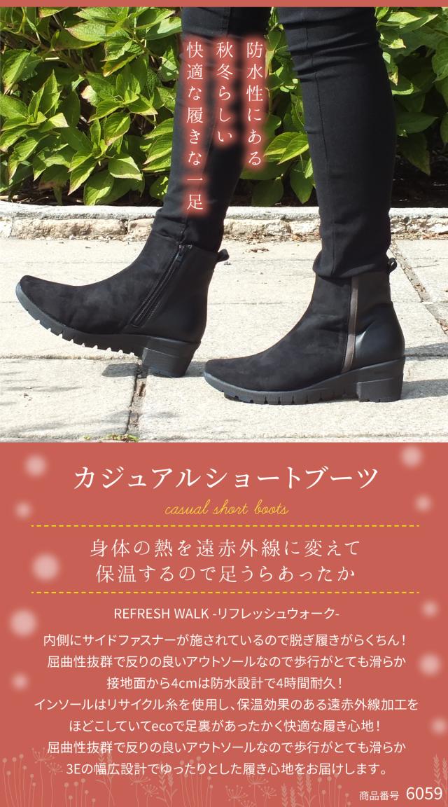 REFRESH WALK[リフレッシュウォーク] ショートブーツ ブーティ レディース スエード サイドファスナー カラーコンビ 3E 幅広設計 防水 滑りにくい 防滑 TERAX テラックス 抗菌 防臭 血行促進 帯電軽減 4cm4時間防水設計 痛くない 歩きやすい エコ ギフト プレゼント