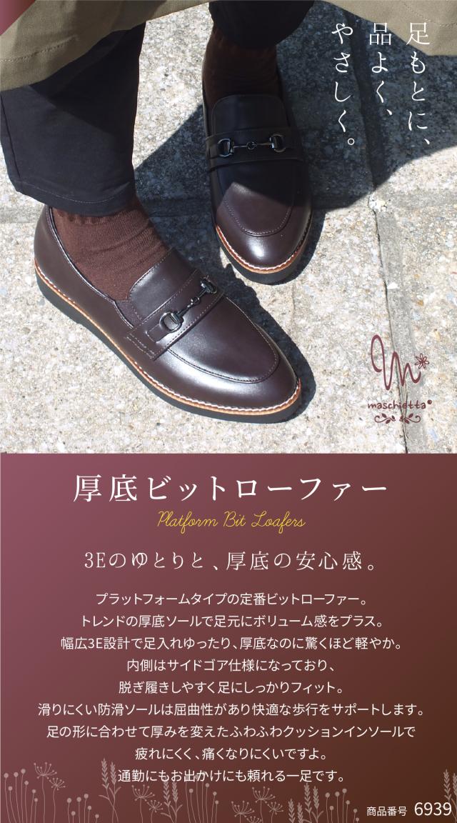 ビットローファー カジュアルシューズ 厚底 レディース マニッシュ クラシカル メンズライク フェミニン おじ靴 プラットフォーム 3E EEE 幅広設計 コンフォート カジュアル 軽量 本格ピース巻き 痛くない 歩きやすい おしゃれ プレゼント ギフト maschietta マスチェッタ