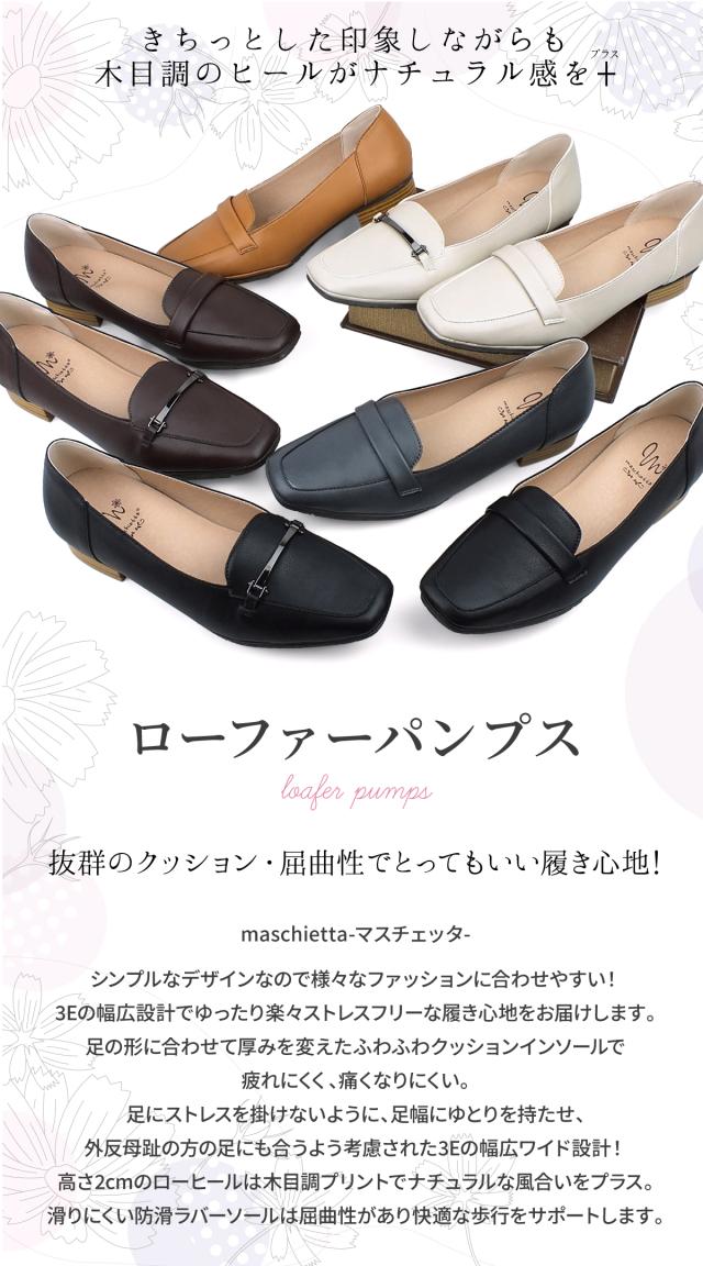 送料無料 maschietta マスチェッタ ローファー ビットローファー パンプス レディース 3E 幅広設計 スクエアトゥ ローヒール コンフォート 痛くない 歩きやすい 通勤 オフィス マニッシュ シンプル 履きやすい 靴 プレゼント ギフト
