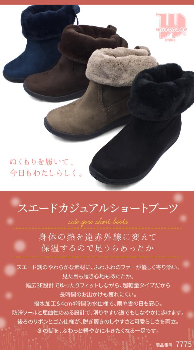 ウィルソンリー ショートブーツ ファー バックリボン レディース スエード カジュアルブーツ ミドルブーツ 2way 3E 幅広設計 撥水 防水 軽量 防滑 リサイクル エコ素材 遠赤外線効果 抗菌 防臭 血行促進 帯電軽減 疲れにくい 歩きやすい プレゼント ギフト