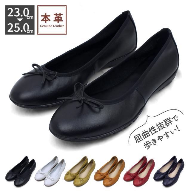 パンプス 本革 リボン バレエパンプス フラットシューズ ラウンドトゥ レディース ローヒール 軽量 高屈曲 牛革 天然皮革 歩きやすい 黒 ブラック 25.0cm 大きいサイズ 2cmヒール シンプル 靴 防滑 歩きやすい立ち仕事 痛くない やわらかい 婦人靴 ギフト プレゼント