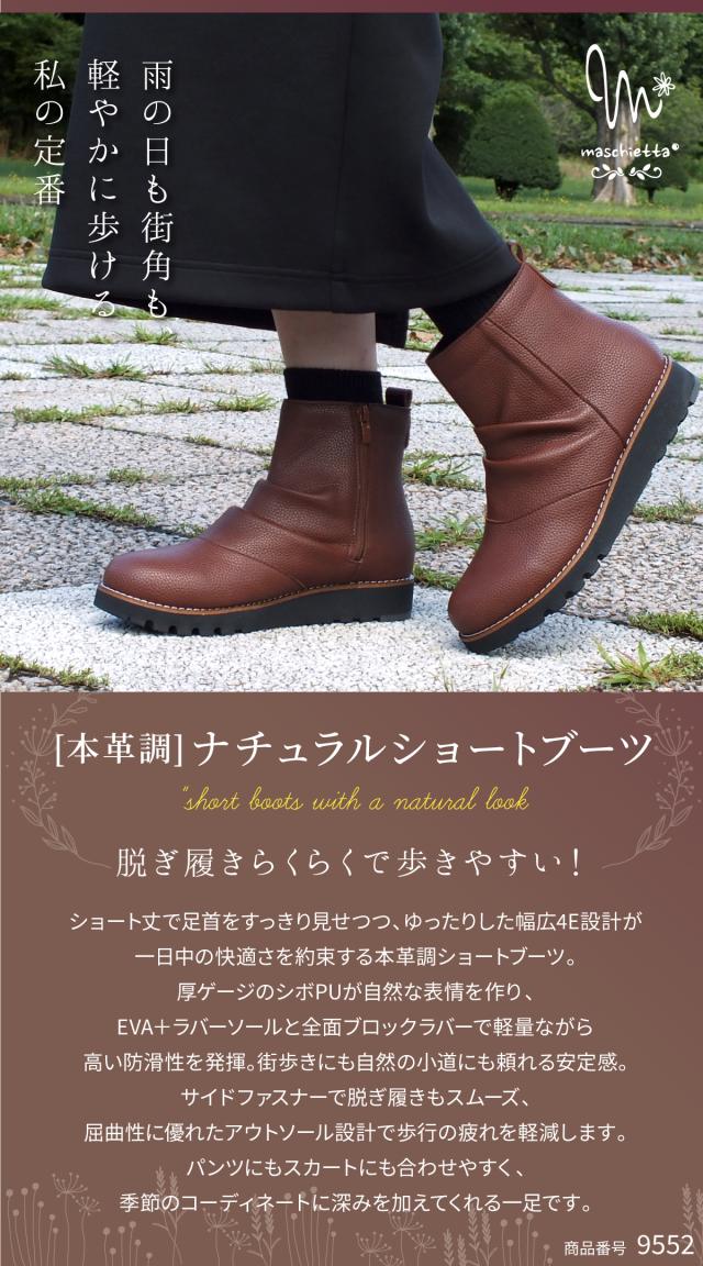 ショートブーツ 厚底 ルーズ ギャザー 内ファスナー カジュアルブーツ チェルシーブーツ レディース 4E EEEE 幅広設計 防水 本革調シボPU コンフォート 軽量 超防滑 本格ピース巻き 痛くない 歩きやすい 大人女子 大人カジュアル プレゼント ギフト maschietta マスチェッタ