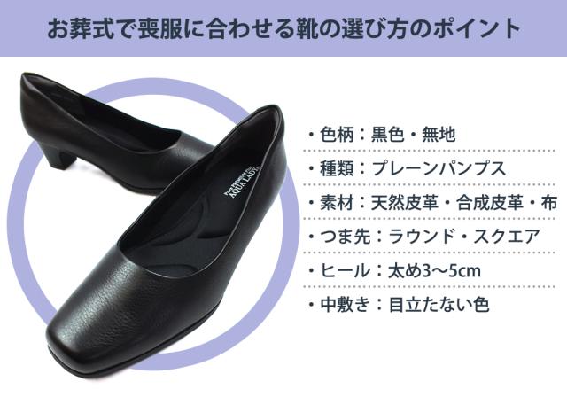 お葬式で喪服に合わせる靴の選び方のポイント