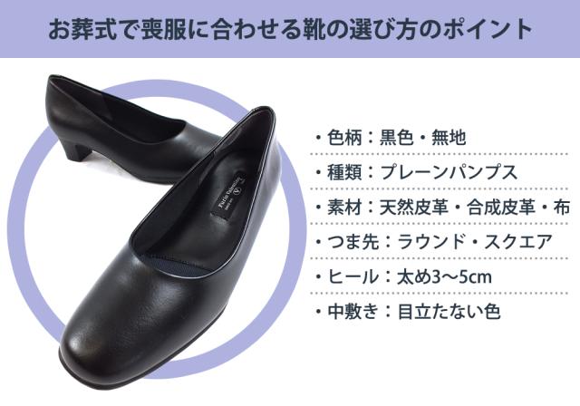 お葬式で喪服に合わせる靴の選び方のポイント