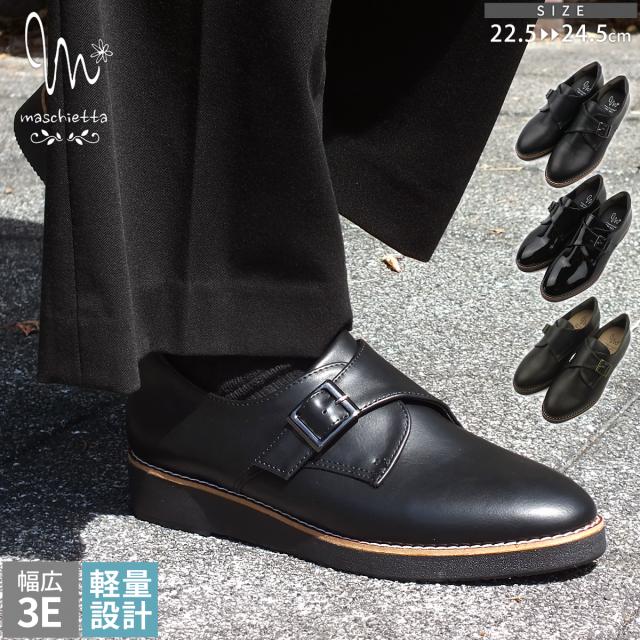 モンクストラップ カジュアルシューズ 厚底 レディース マニッシュ メンズライク おじ靴 プラットフォーム 3E EEE 幅広設計 コンフォート カジュアル 軽量 本格ピース巻き 痛くない 歩きやすい おしゃれ プレゼント ギフト maschietta マスチェッタ