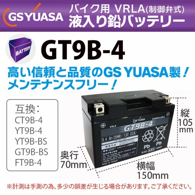 安心の定価販売 Gs Yuasa バイク バッテリー Gt9b 4 液入り 充電済 互換 Ct9b 4 Yyt9b 4 Yt9b Bs Gt9b Bs Ft9b 4 Gs ユアサ 激安単価で Www Iacymperu Org