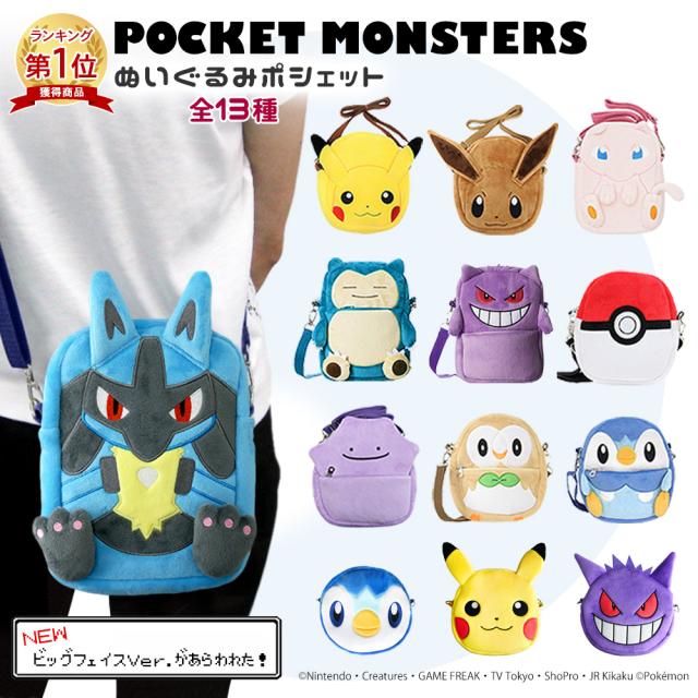 ポケモングッズ ポケモン ぬいぐるみポシェット グッズ ルカリオ ショルダー