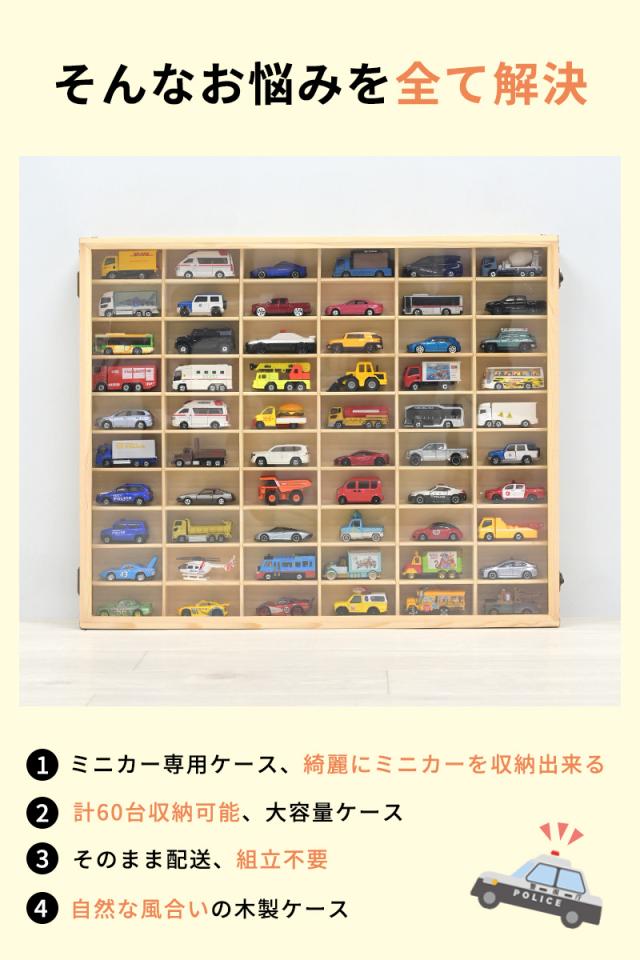 ゆったりトミカケース ６０マス 1/64スケールミニカー収納 アクリル付 日本製 watchshop-hanna_oa300