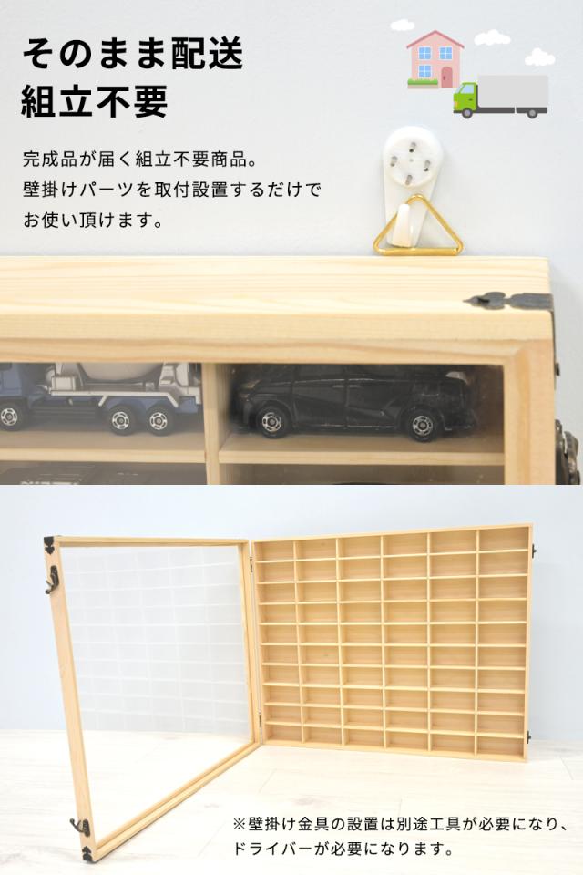 ミニカーケース トミカケース トミカ 収納 60台 扉付き ミニカー