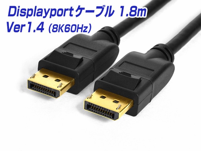 MacLab. Displayport ディスプレイポート ケーブル 1.8m DP 1.4