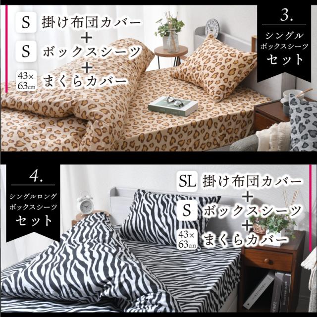 Manhattaner's 動物柄 シングルカバー・シーツ・ピロケースセット 楽天市場】布団カバーセット シーツセット シングル サイズ