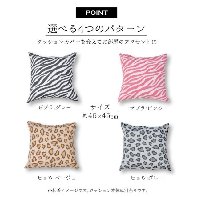 ゼブラ柄クッションカバー1個 （中身無しカバーのみ） 楽天市場】ゼブラ クッションカバーの通販