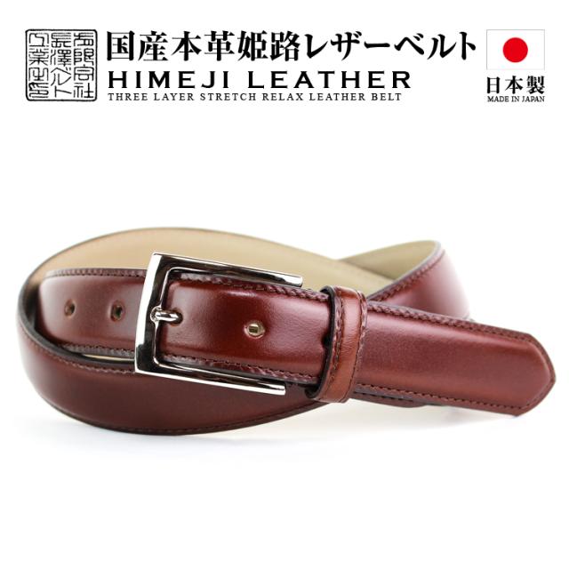 長沢ベルト 姫路レザー スムースレザー 日本製 ビジネス ベルト