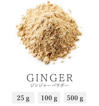 ジンジャー