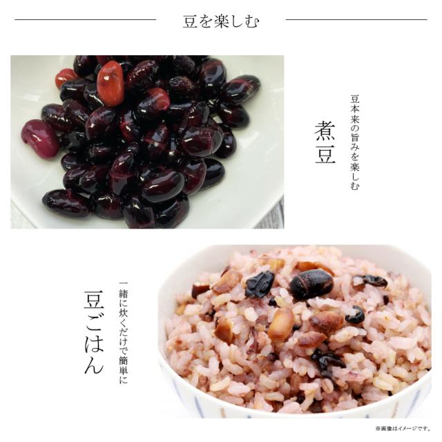 無農薬・有機オーガニック「黒豆」