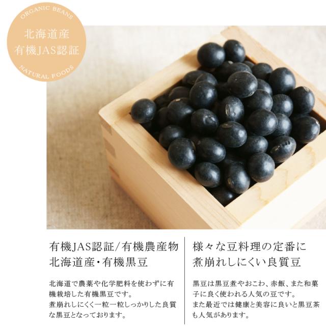 無農薬・有機オーガニック「黒豆」