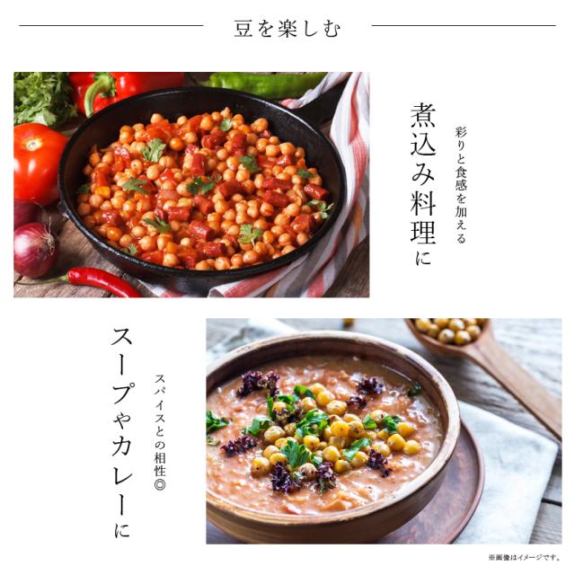 有機オーガニック素材の無農薬・無化学肥料 ひよこ豆