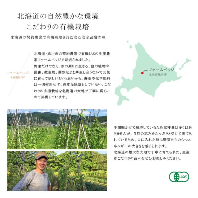 無農薬・有機オーガニック「黒豆」