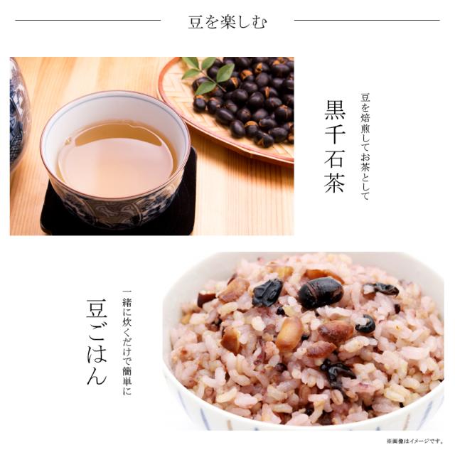 有機オーガニック素材の無農薬・無化学肥料「黒千石大豆」
