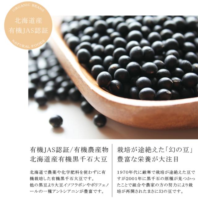 有機オーガニック素材の無農薬・無化学肥料「黒千石大豆」