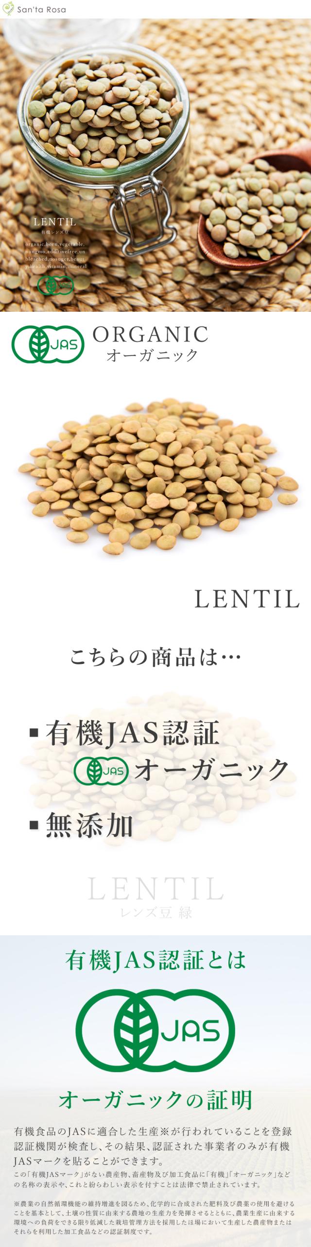 有機オーガニック素材の無農薬・無化学肥料「レンズ豆」