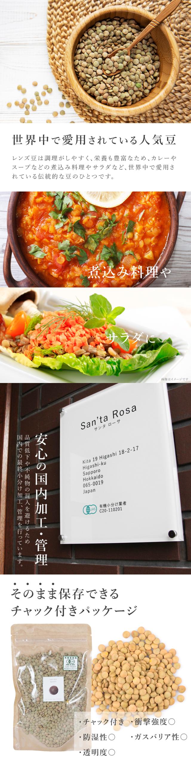 有機オーガニック素材の無農薬・無化学肥料「レンズ豆」