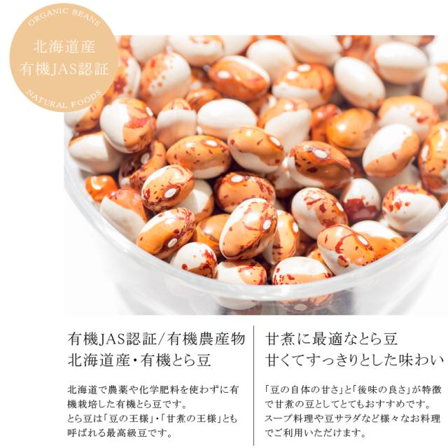無農薬・有機オーガニック「とら豆」
