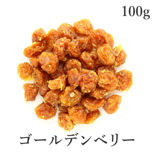 ゴールデンベリー