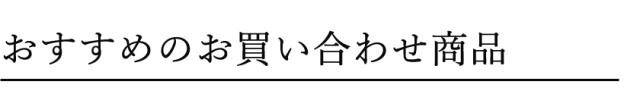 おすすめ導線バナー