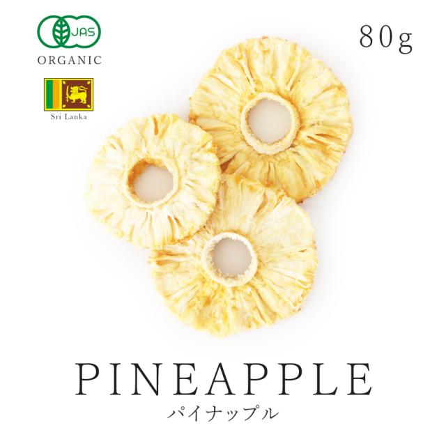 オーガニックパイン80g