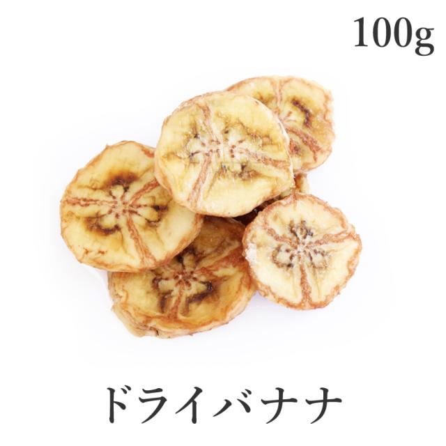 バナナ100g