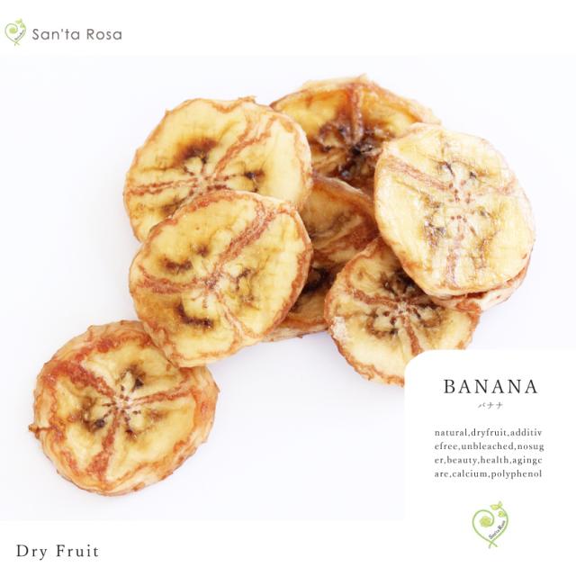 ドライバナナ バナナチップ