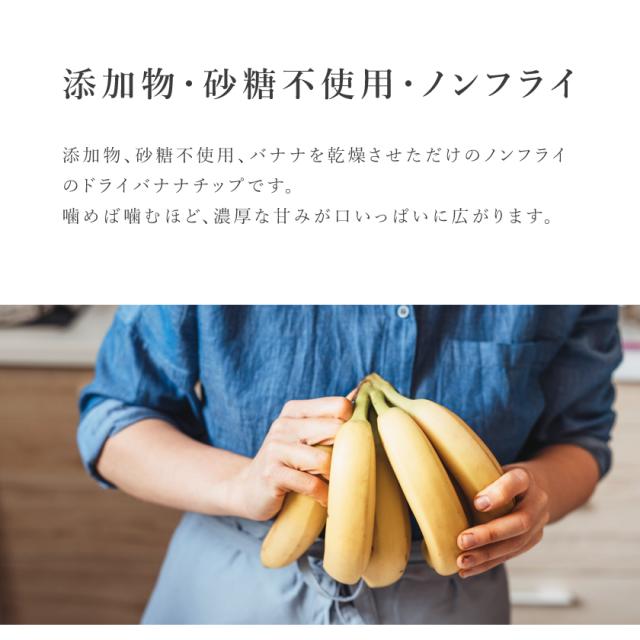 ドライバナナ バナナチップ