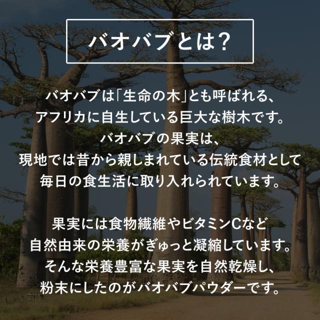 バオバブパウダー"