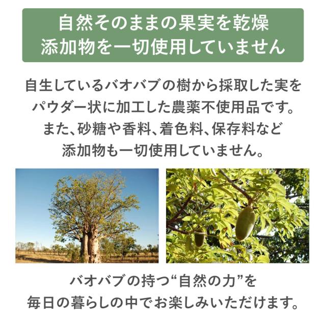 バオバブパウダー"