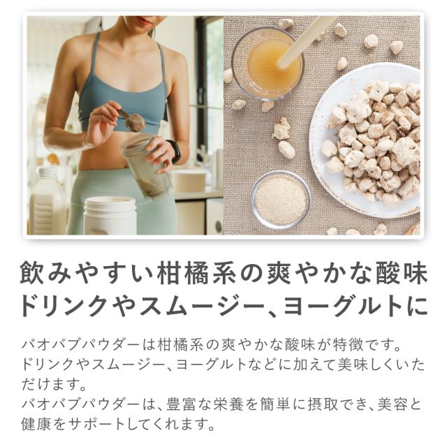 バオバブパウダー"